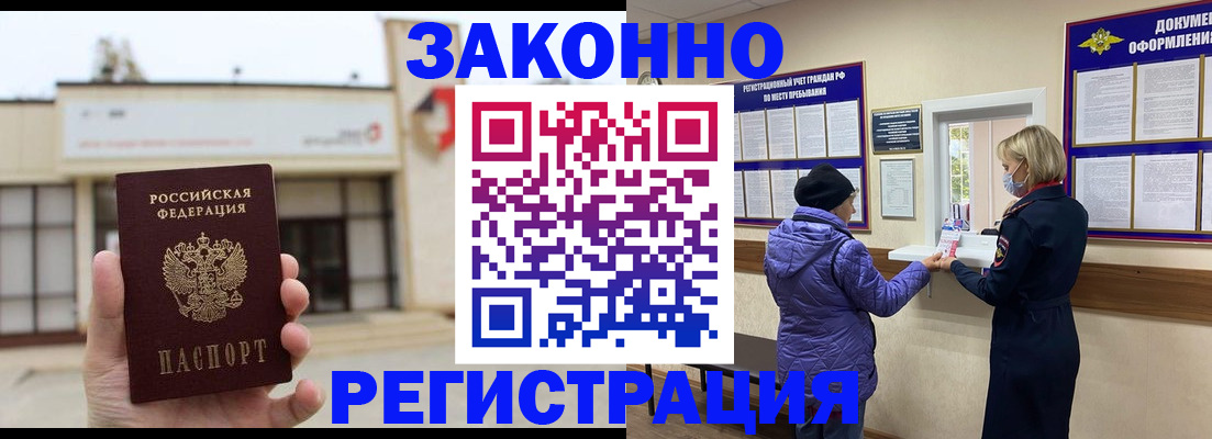 временная регистрация недорого в Алатыре